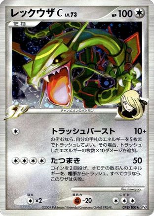 [JP] Rayquaza C (078/100) - Pt3 Beat of the Frontier Unlimited Holofoil