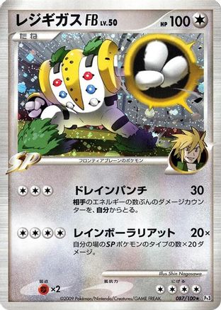 [JP] Regigigas FB (087/100) - Pt3 Beat of the Frontier Unlimited Holofoil