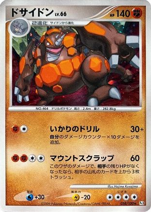 [JP] Rhyperior (058/100) - Pt3 Beat of the Frontier 1st Edition Holofoil