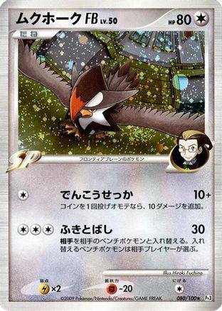 [JP] Staraptor FB (080/100) - Pt3 Beat of the Frontier