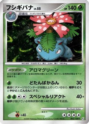 [JP] Venusaur (003/100) - Pt3 Beat of the Frontier