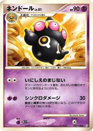 [JP] Claydol (047/100) - Pt3 Beat of the Frontier
