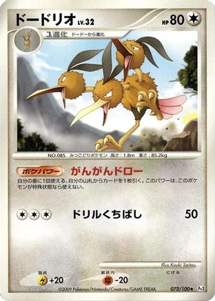 [JP] Dodrio (072/100) - Pt3 Beat of the Frontier