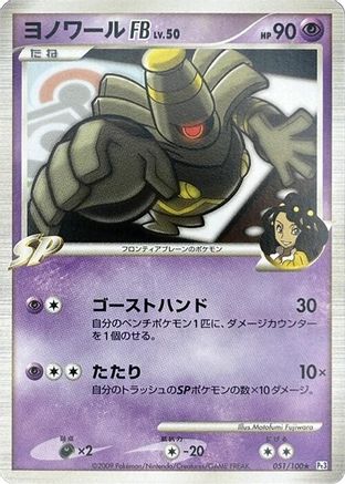 [JP] Dusknoir FB (051/100) - Pt3 Beat of the Frontier