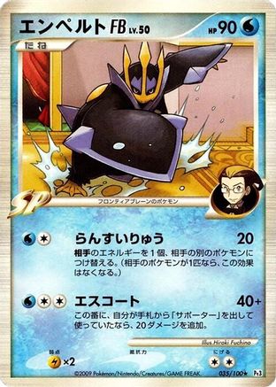 [JP] Empoleon FB (035/100) - Pt3 Beat of the Frontier