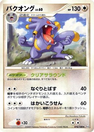 [JP] Exploud (076/100) - Pt3 Beat of the Frontier