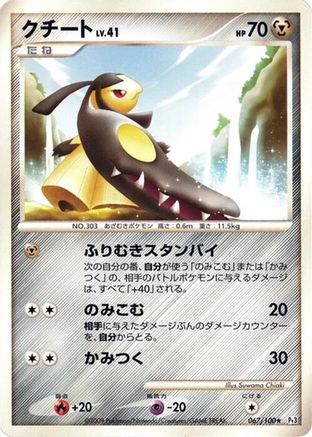 [JP] Mawile (067/100) - Pt3 Beat of the Frontier