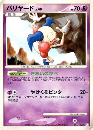 [JP] Mr. Mime (041/100) - Pt3 Beat of the Frontier
