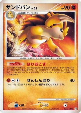 [JP] Sandslash (053/100) - Pt3 Beat of the Frontier