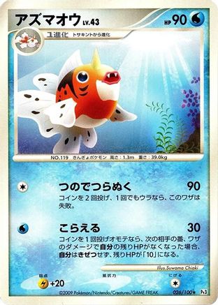 [JP] Seaking (026/100) - Pt3 Beat of the Frontier