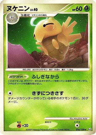 [JP] Shedinja (016/100) - Pt3 Beat of the Frontier