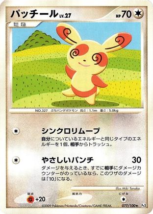 [JP] Spinda (077/100) - Pt3 Beat of the Frontier