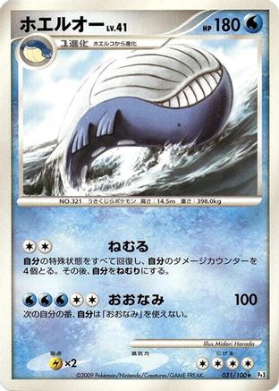 [JP] Wailord (031/100) - Pt3 Beat of the Frontier
