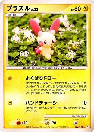 [JP] Plusle (036/100) - Pt3 Beat of the Frontier
