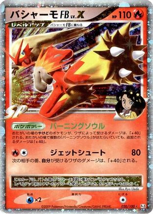 [JP] Blaziken FB LV.X (020/100) - Pt3 Beat of the Frontier