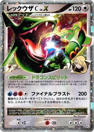 [JP] Rayquaza C LV.X (079/100) - Pt3 Beat of the Frontier
