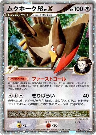 [JP] Staraptor FB LV.X (081/100) - Pt3 Beat of the Frontier 1st Edition Holofoil
