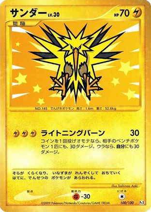 [JP] Zapdos (100/100) - Pt3 Beat of the Frontier
