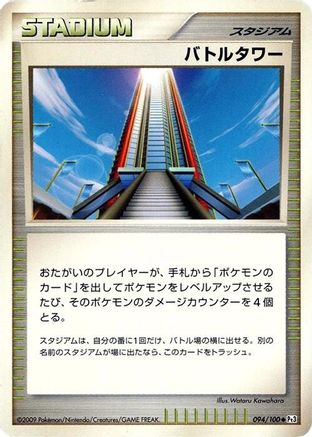 [JP] Battle Tower (094/100) - Pt3 Beat of the Frontier