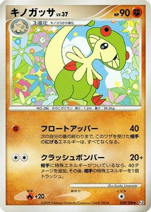 [JP] Breloom (059/100) - Pt3 Beat of the Frontier