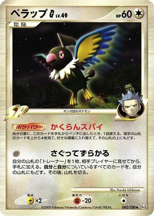 [JP] Chatot G (082/100) - Pt3 Beat of the Frontier
