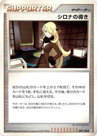 [JP] Cynthia's Guidance (092/100) - Pt3 Beat of the Frontier