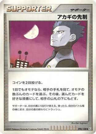 [JP] Cyrus's Initiative (090/100) - Pt3 Beat of the Frontier