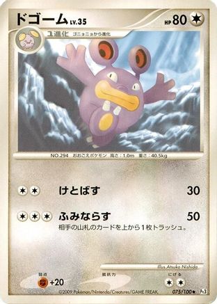 [JP] Loudred (075/100) - Pt3 Beat of the Frontier