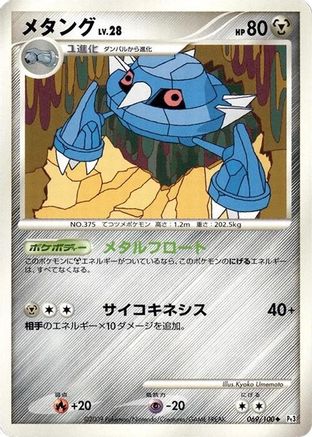 [JP] Metang (069/100) - Pt3 Beat of the Frontier