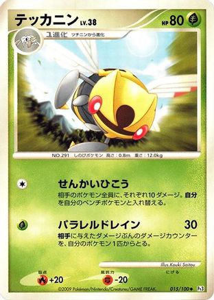 [JP] Ninjask (015/100) - Pt3 Beat of the Frontier