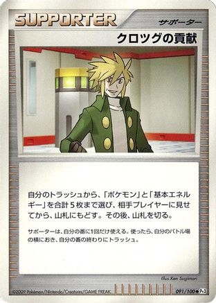[JP] Palmer's Contribution (091/100) - Pt3 Beat of the Frontier