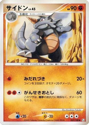 [JP] Rhydon (057/100) - Pt3 Beat of the Frontier