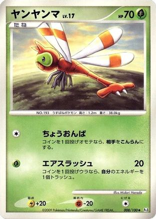 [JP] Yanma - 008/100 (008/100) - Pt3 Beat of the Frontier 1st Edition