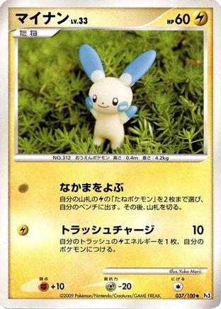 [JP] Minun (037/100) - Pt3 Beat of the Frontier