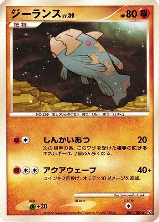 [JP] Relicanth - 061/100 (061/100) - Pt3 Beat of the Frontier 1st Edition Holofoil