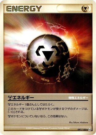 [JP] Metal Energy (097/100) - Pt3 Beat of the Frontier