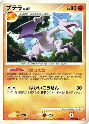 [JP] Aerodactyl (051/090) - Pt4 Advent of Arceus