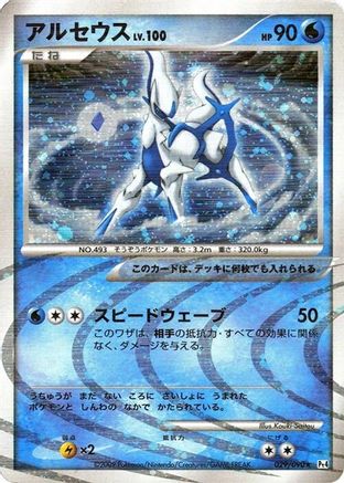 [JP] Arceus - 029/090 (029/090) - Pt4 Advent of Arceus