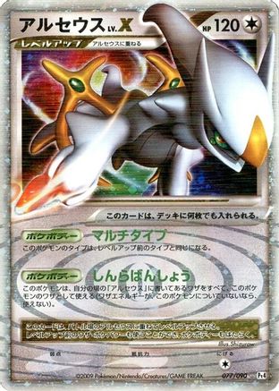 [JP] Arceus LV.X (077/090) - Pt4 Advent of Arceus