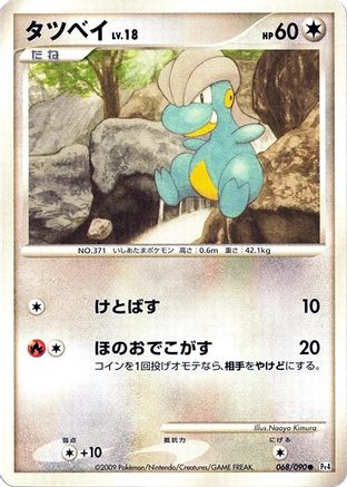 [JP] Bagon - 068/090 (068/090) - Pt4 Advent of Arceus