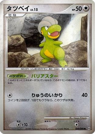 [JP] Bagon - 069/090 (069/090) - Pt4 Advent of Arceus