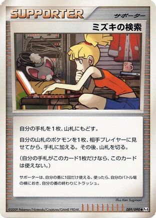 [JP] Bebe's Search (089/090) - Pt4 Advent of Arceus