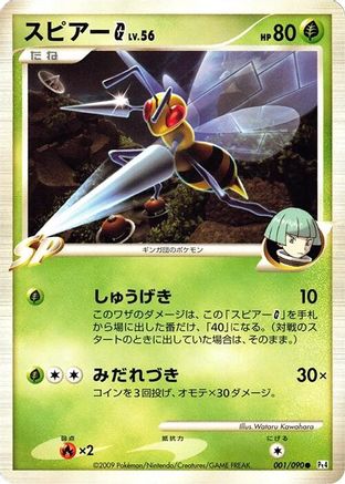 [JP] Beedrill G (001/090) - Pt4 Advent of Arceus