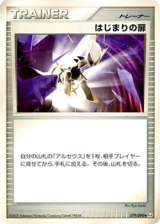 [JP] Beginning Door (079/090) - Pt4 Advent of Arceus