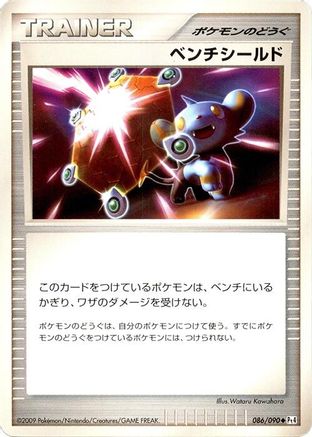 [JP] Bench Shield (086/090) - Pt4 Advent of Arceus