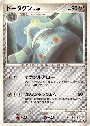 [JP] Bronzong (063/090) - Pt4 Advent of Arceus
