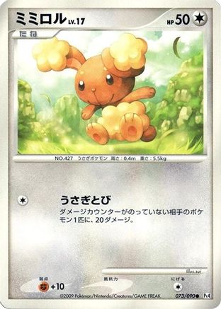 [JP] Buneary (073/090) - Pt4 Advent of Arceus