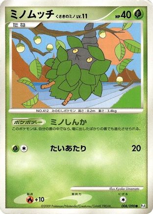 [JP] Burmy - 008/090 (008/090) - Pt4 Advent of Arceus
