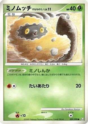 [JP] Burmy - 009/090 (009/090) - Pt4 Advent of Arceus