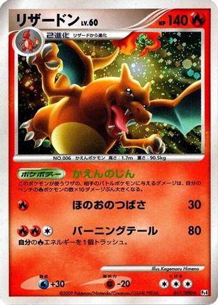 [JP] Charizard (017/090) - Pt4 Advent of Arceus